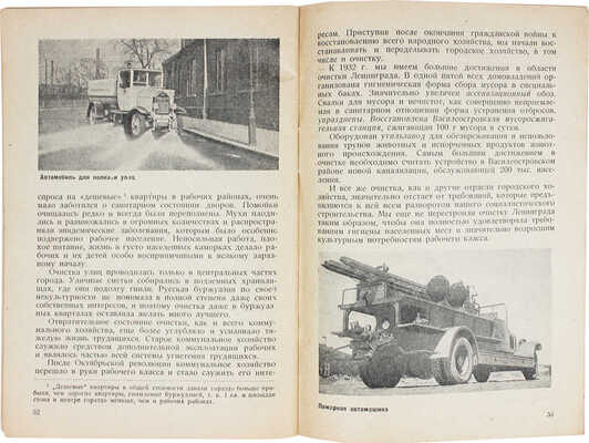 Вальков А., Зельдович Р. Социалистический город – город чистоты и здоровья. М.; Л.: Партийное изд-во, 1932.
